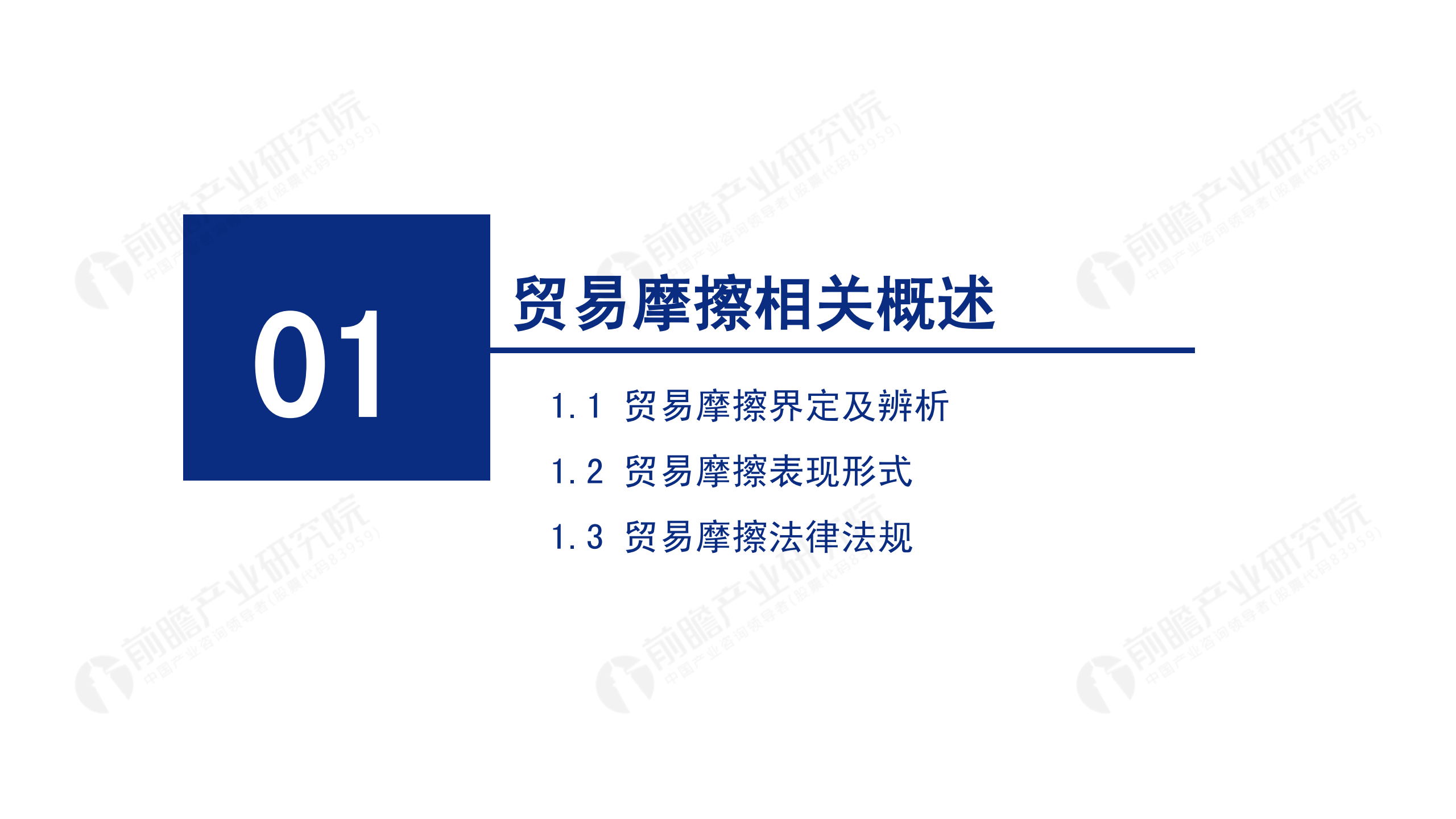 2020年中國貿(mào)易摩擦全景回顧-前瞻-2021-64頁_03.png