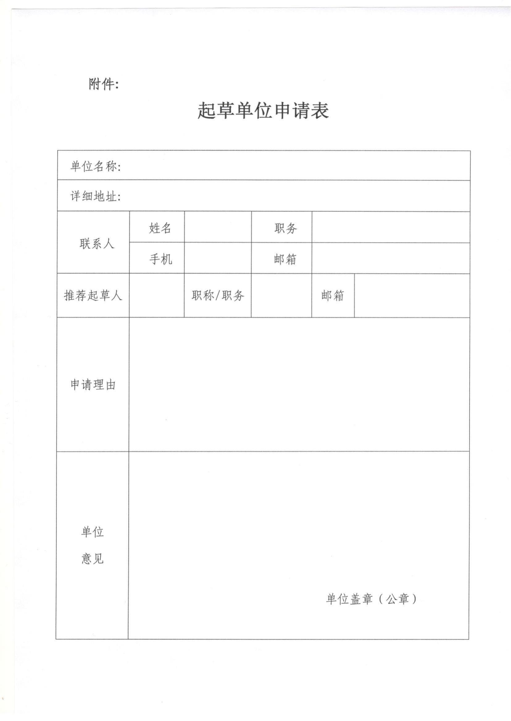 55號(hào) 關(guān)于征集制定《含氫包裝飲品》團(tuán)體標(biāo)準(zhǔn)起草單位的通知_02.jpg